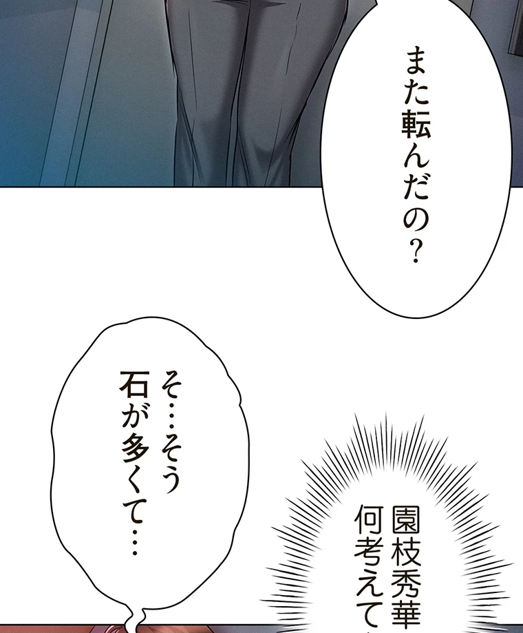 やり直し新卒は今度こそキミを救いたい!? - Page 66